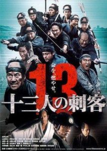 13 asesinos (2010)