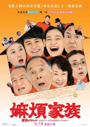 Ver online gratis la película Maravillosa familia de Tokio
