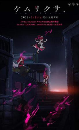 Ver online gratis la serie Kemurikusa.