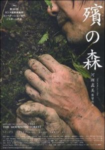 El bosque del luto (2007)
