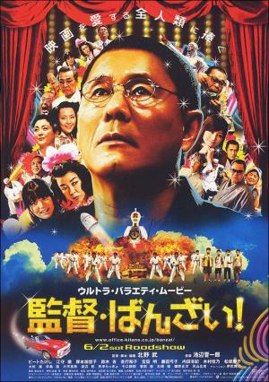 Ver online gratis la película Glory to the Filmmaker!