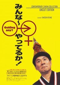 Getting Any? (1994)